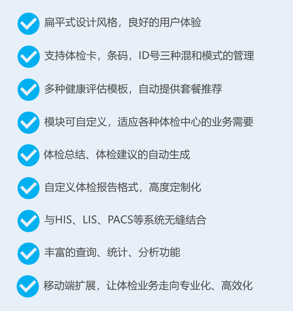 九逸体检信息管理系统2